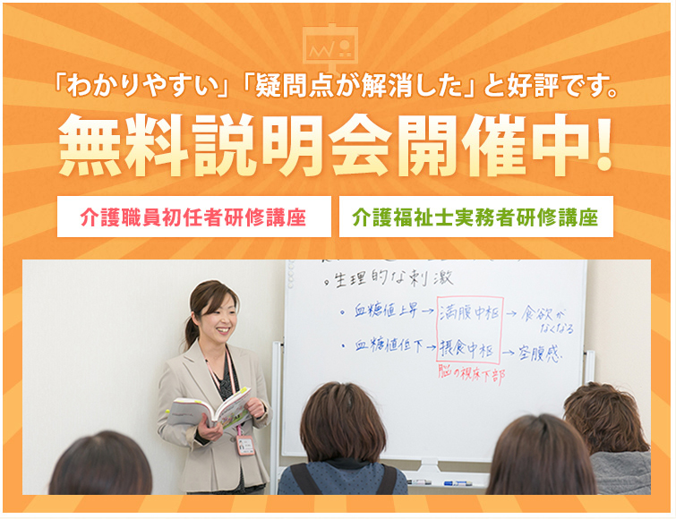 無料説明会開催中!
