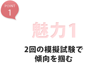 魅力1 経験豊富な専門講師による講義
