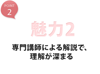 魅力2 希望者は追加で模擬試験を受けることも可能!